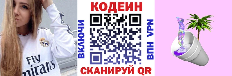 Кодеин Purple Drank  купить наркотики цена  Дегтярск 